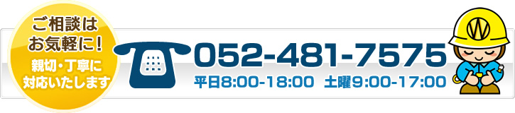 ̤Ϥڤˡڡǫбޤ☎052-481-7575 ʿ8:00-18:00 ˣ:00-17:00